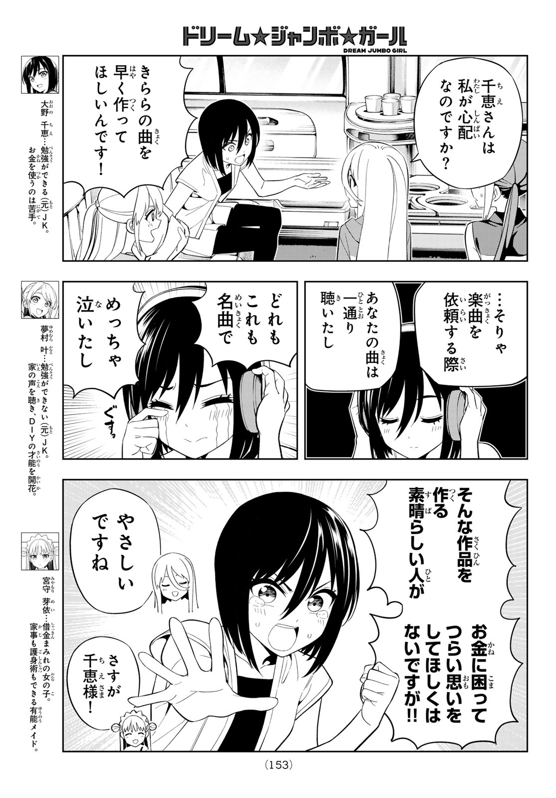 DREAM☆JUMBO☆GIRL Chapter 42 page 4 - nihonkuni.com