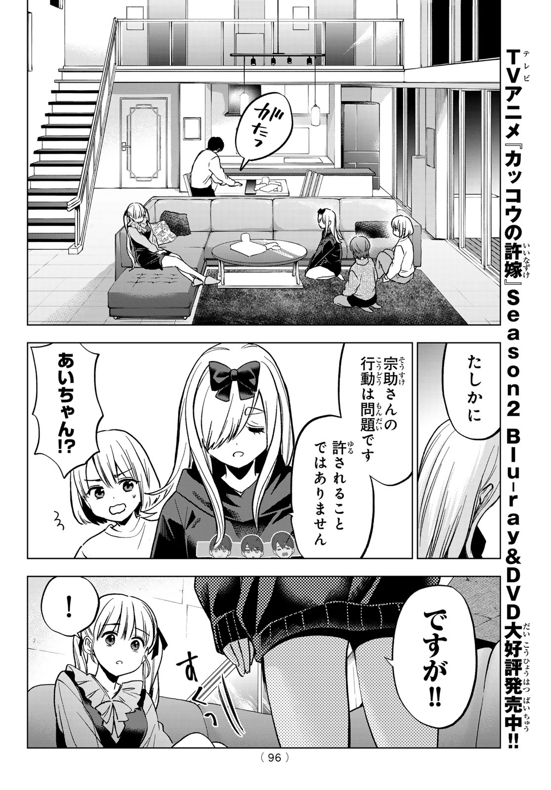 Read KAKKOU NO IINAZUKE - RAW Chapter 295 [High Quality / Full] - Page 12 - nicomanga.com