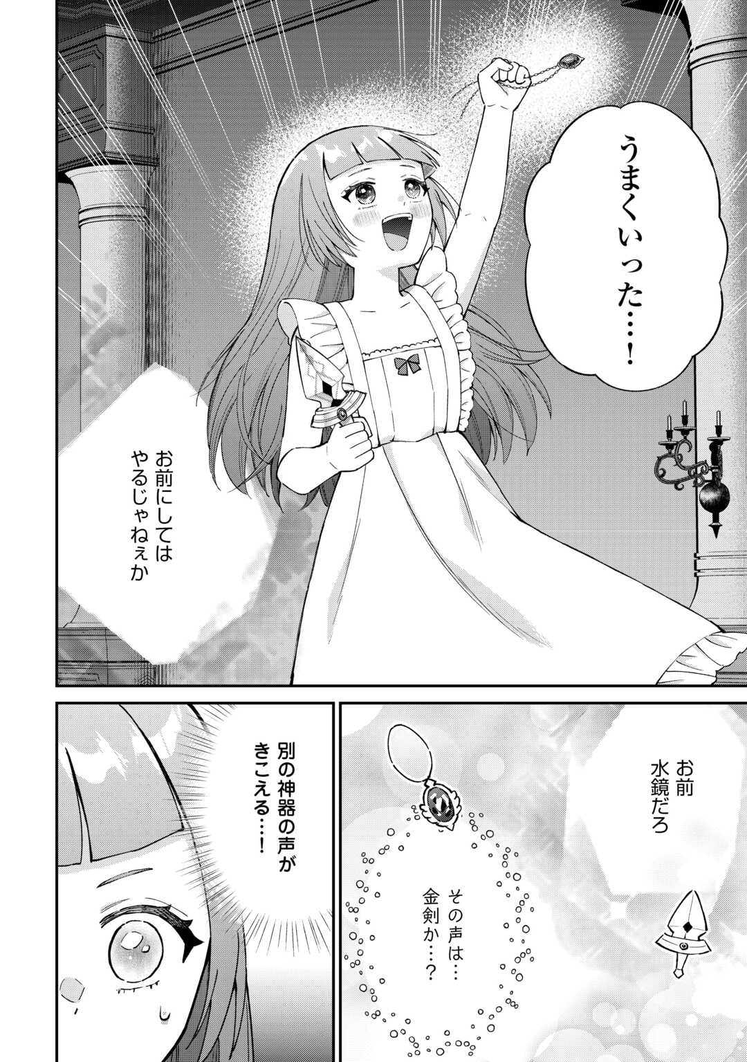 WATASHI NO KAZOKU WA HIGH SPEC DESU! OCHIKOBORE TENSEI SUE HIME DESU GA DEKIAI SARE TSUTSU SEKAI SUCCHAIMASU! Chapter 8 page 20 - nihonkuni.com