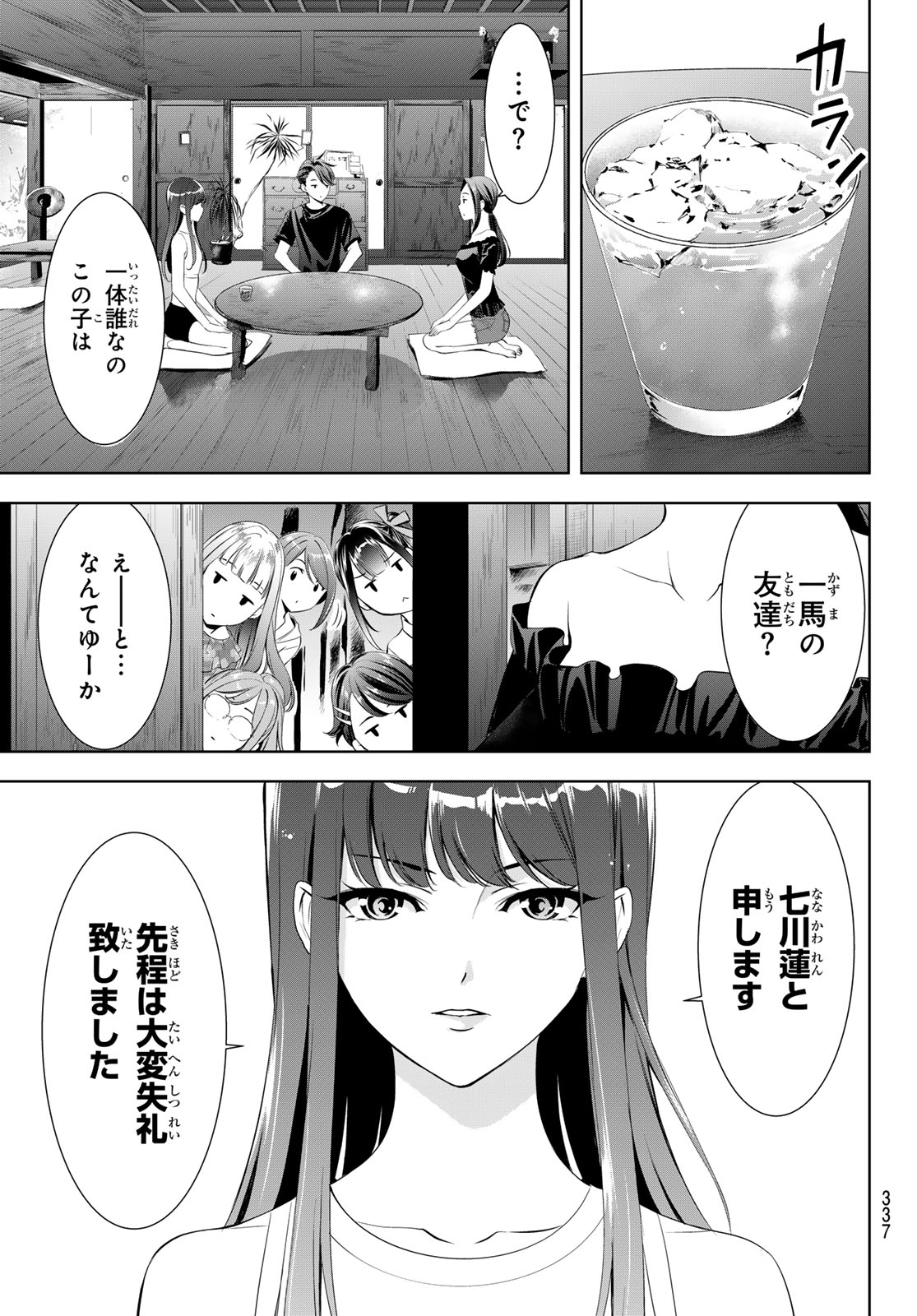 ANO SHIMA NO UMINESOU Chapter 17 - Page 5