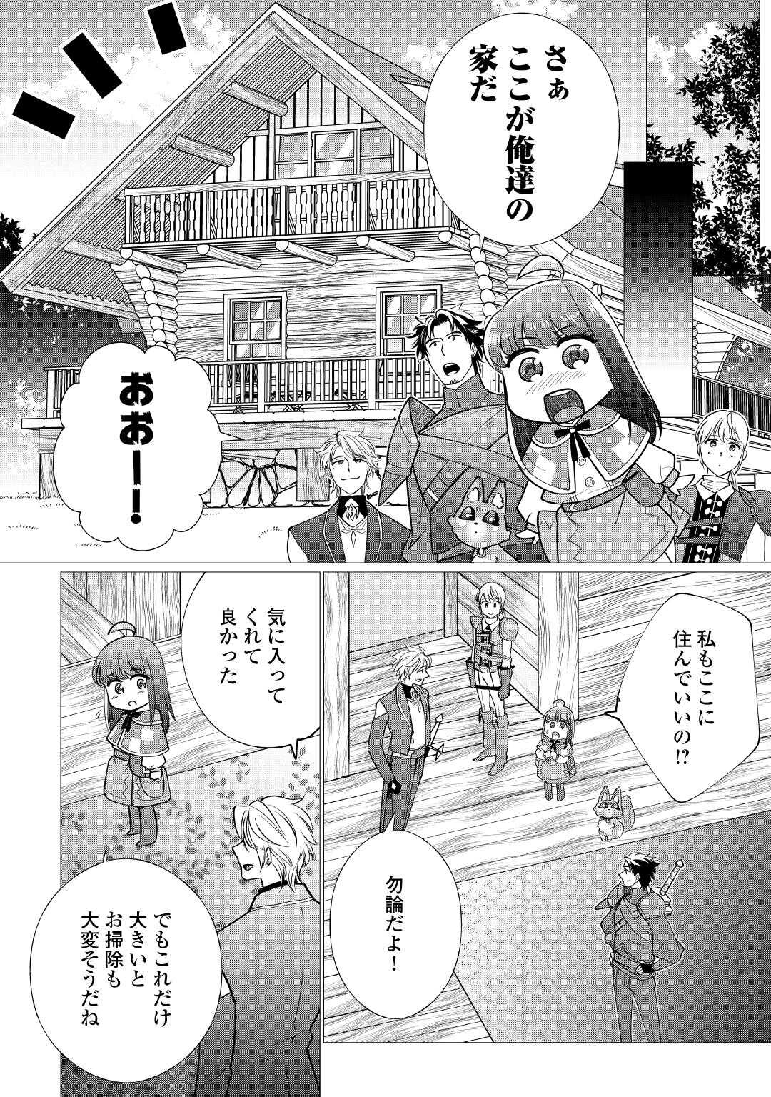 YUME NO TEMPLETE YOUJO TENSEI, HAJIMEMASHITA. AKOGARE NO NONBIRI BOUKENSHA SEIKATSU WO OKURIMASU Chapter 7 page 14 - nihonkuni.com