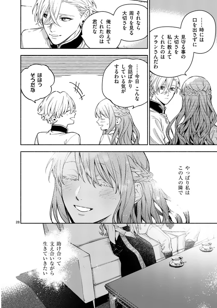 MOU KYOUMI GA NAI TO RIKONSARETA REIJOU NO IGAI TO TANOSHII SHINSEIKATSU - RAW Chapter 29.2 - Page 11