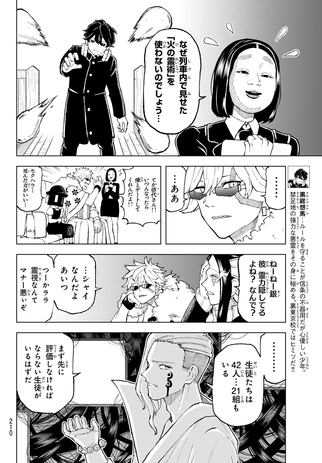 URA TOKYO NO OSOROSHI DOKORO Chapter 8 page 6 - nihonkuni.com