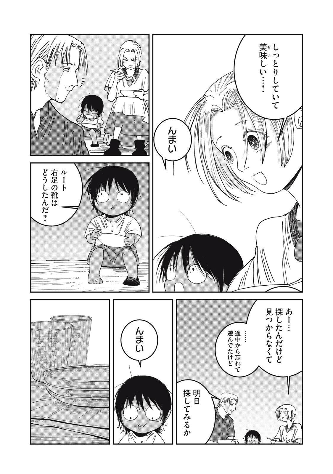 Read ISEKAI HENKYO MESHI Chapter 62 [High Quality / Full] - Page 14 - nicomanga.com