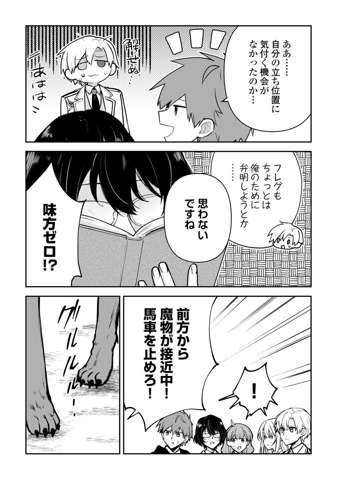 KIZOKUKA SANNAN NO NARIAGARI LIFE Chapter 25 - Page 8