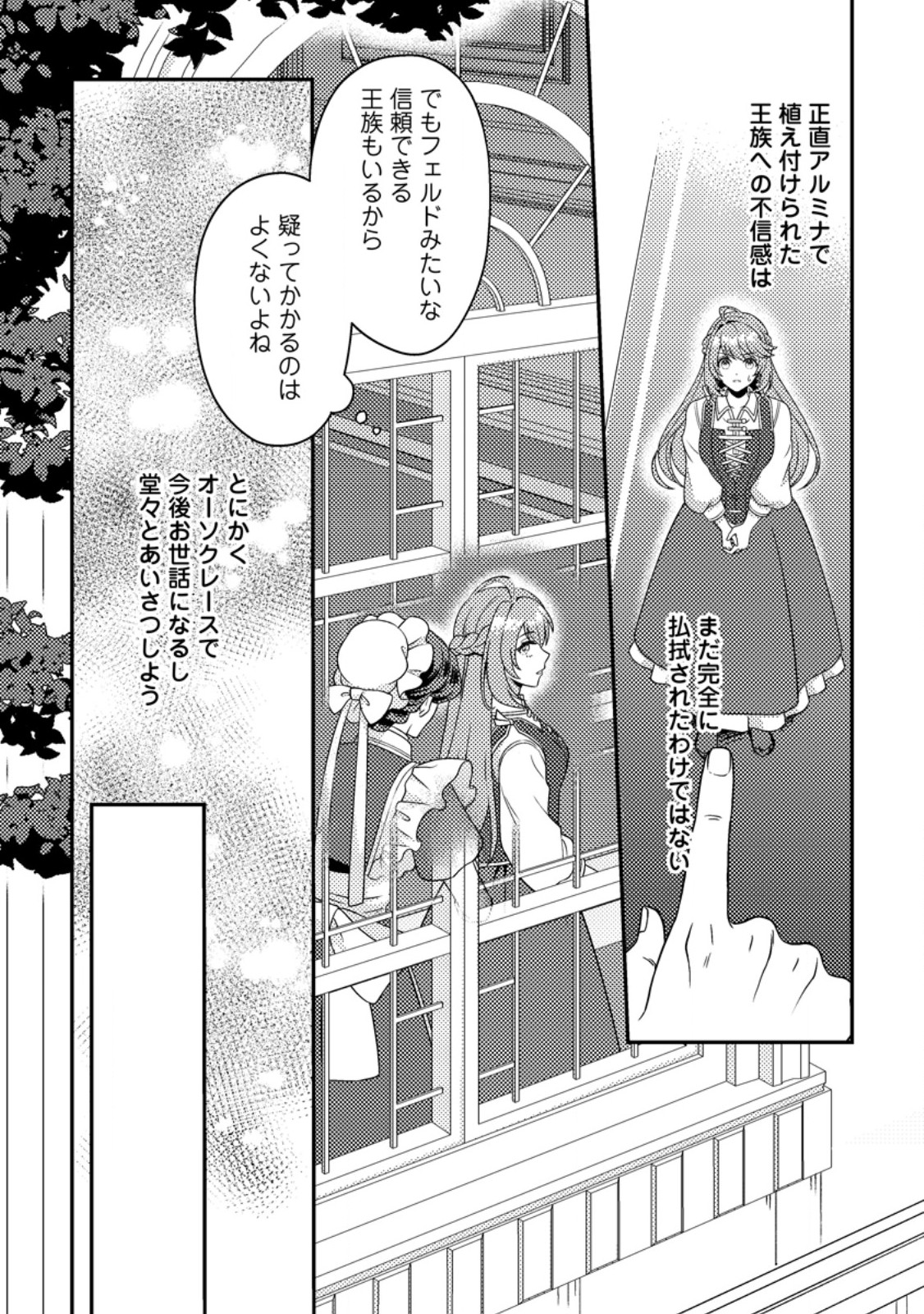 HOUSEKI NO SEIJO - "YOKUFUKA ONNA ME!" TO TSUIHOU SARETA KEDO, RINGOKU NO OUJISAMA TO SHIAWASE NI KURASU NODE ATO WA MOU GOKATTE NI! - RAW Chapter 3.3 page 3 - nihonkuni.com