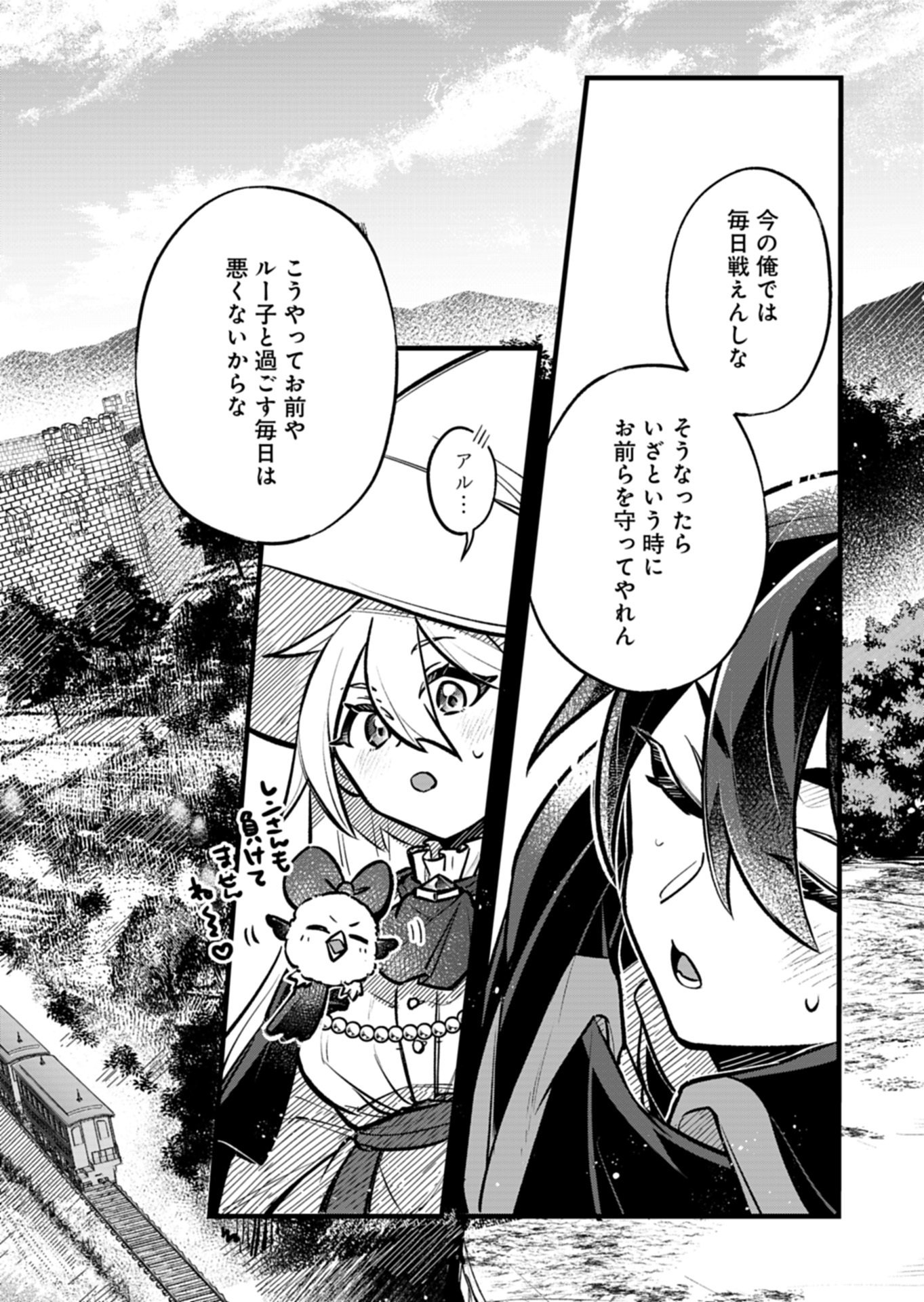 SONO KODOMO, DENSETSU NO KENSEI NI TSUKI Chapter 4.2 page 12 - nihonkuni.com