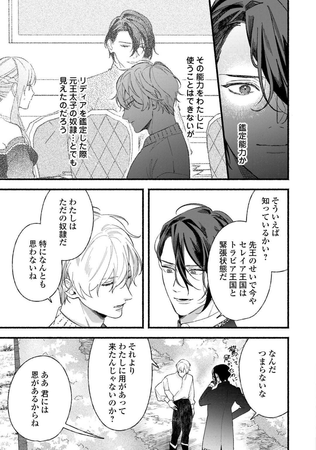 SHOUMETSU SHITA AKUYAKU REIJOU Chapter 14 page 3 - nihonkuni.com