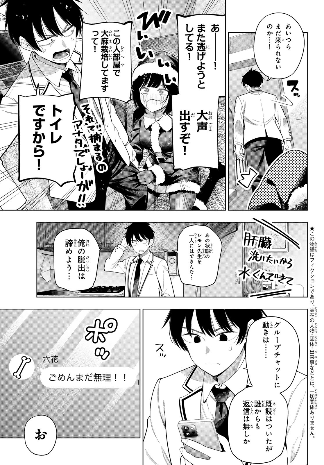 Read MAYONAKA HEART TUNE Chapter 116 [High Quality / Full] - Page 3 - nicomanga.com