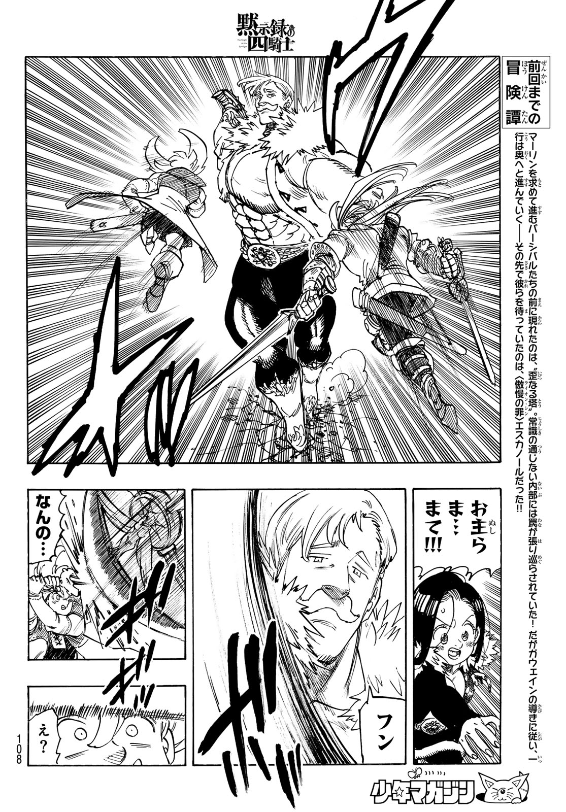 THE FOUR KNIGHTS OF THE APOCALYPSE Chap 237 - Pic 4