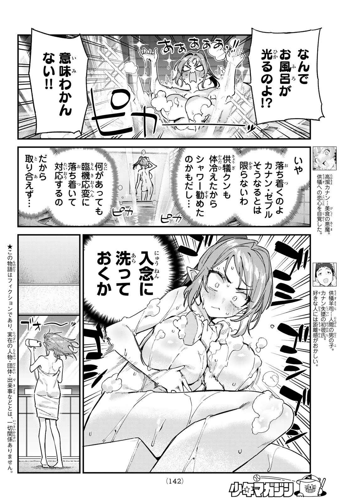 Read KANAN-SAMA WA AKUMADE CHOROI Chapter 182 [High Quality / Full] - Page 2 - nicomanga.net