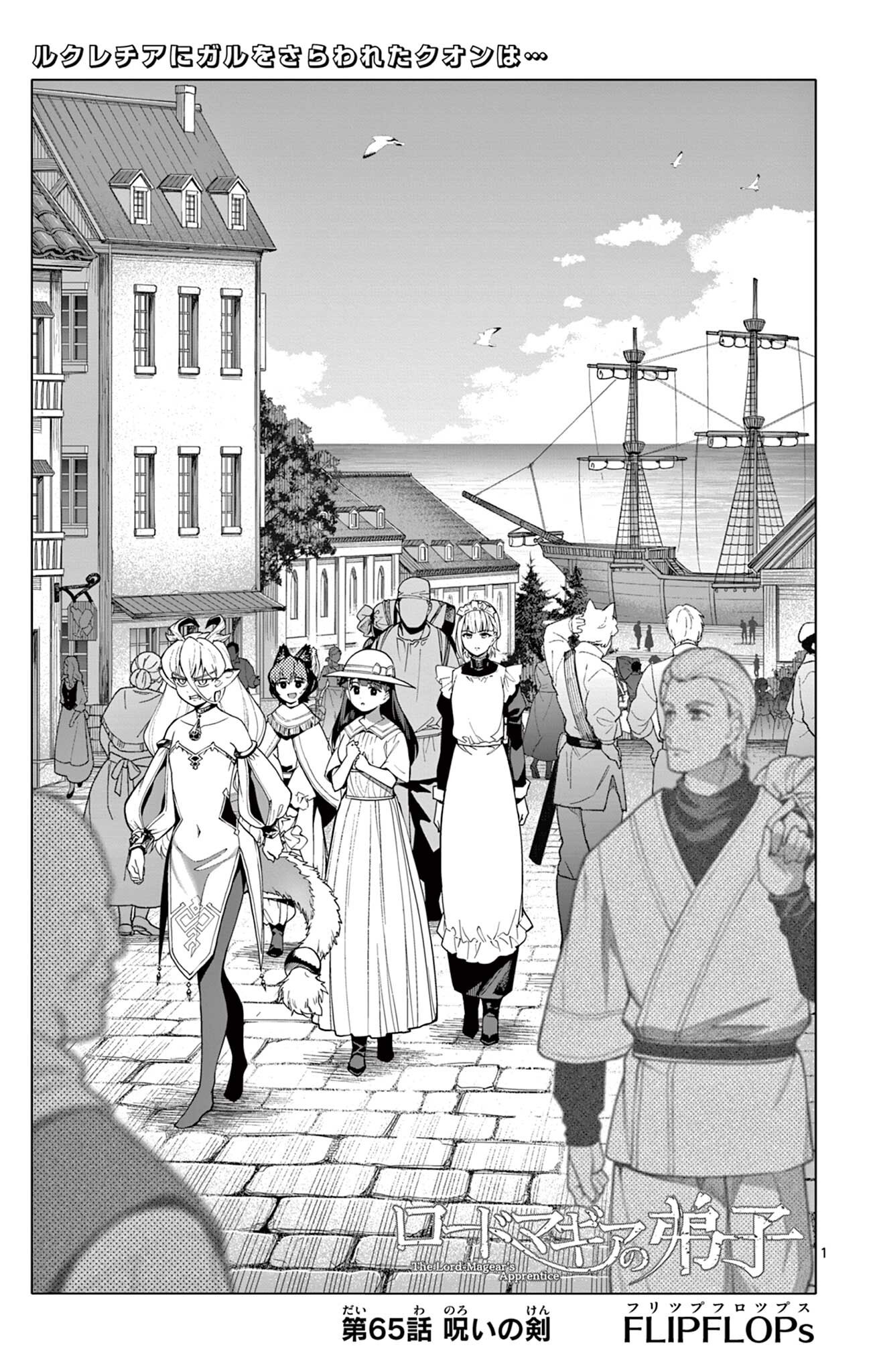 Read THE LORD MAGEAR'S APPRENTICE Chapter 65 [High Quality / Full] - Page 1 - nicomanga.com
