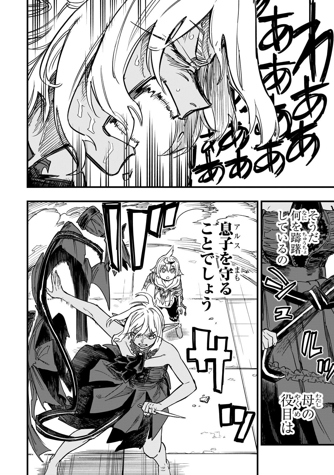 TENSEI AKUMA NO SAIKYOU YUUSHA IKUSEI KEIKAKU Chapter 22.1 page 14 - nihonkuni.com