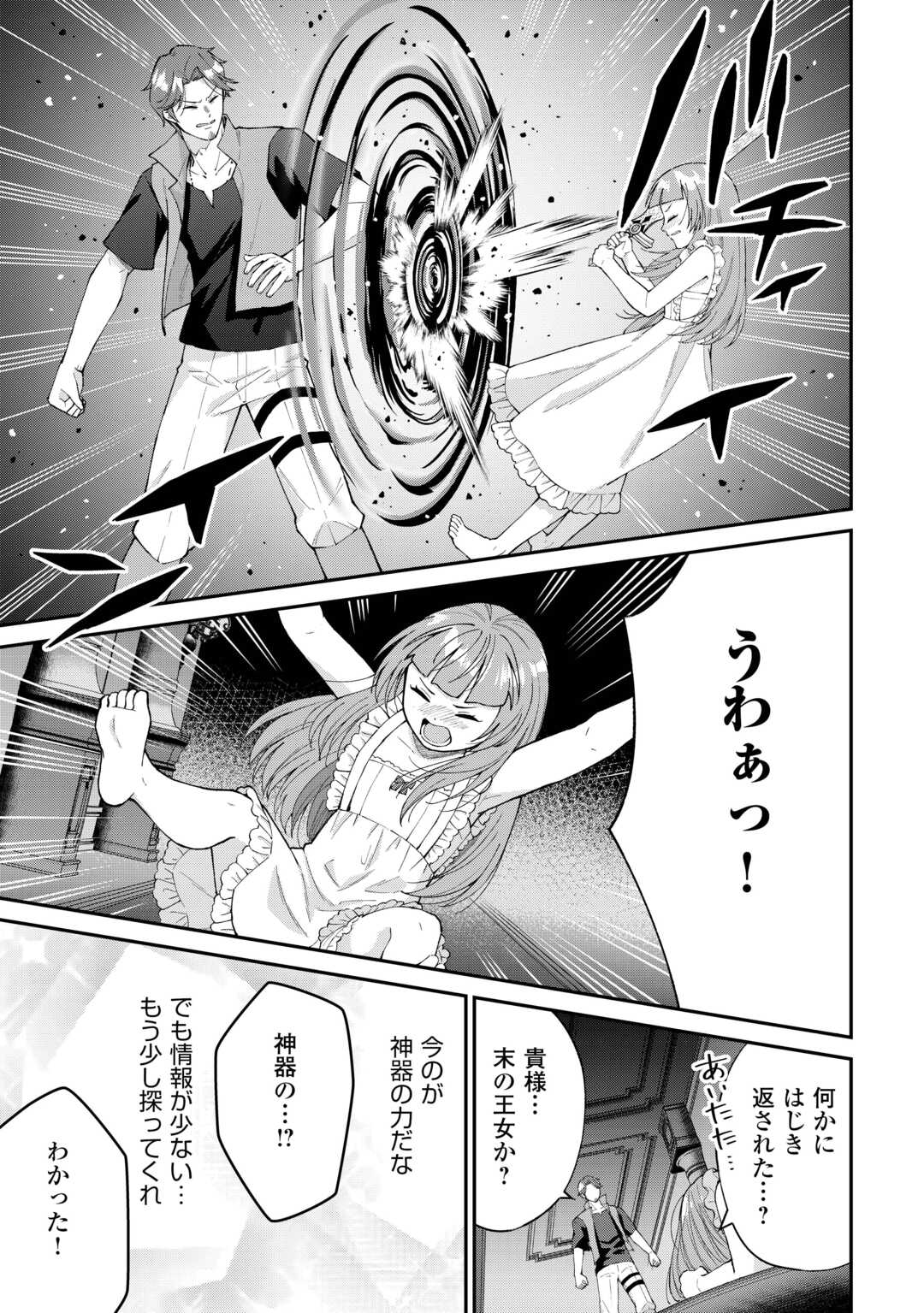 WATASHI NO KAZOKU WA HIGH SPEC DESU! OCHIKOBORE TENSEI SUE HIME DESU GA DEKIAI SARE TSUTSU SEKAI SUCCHAIMASU! Chapter 8 page 11 - nihonkuni.com