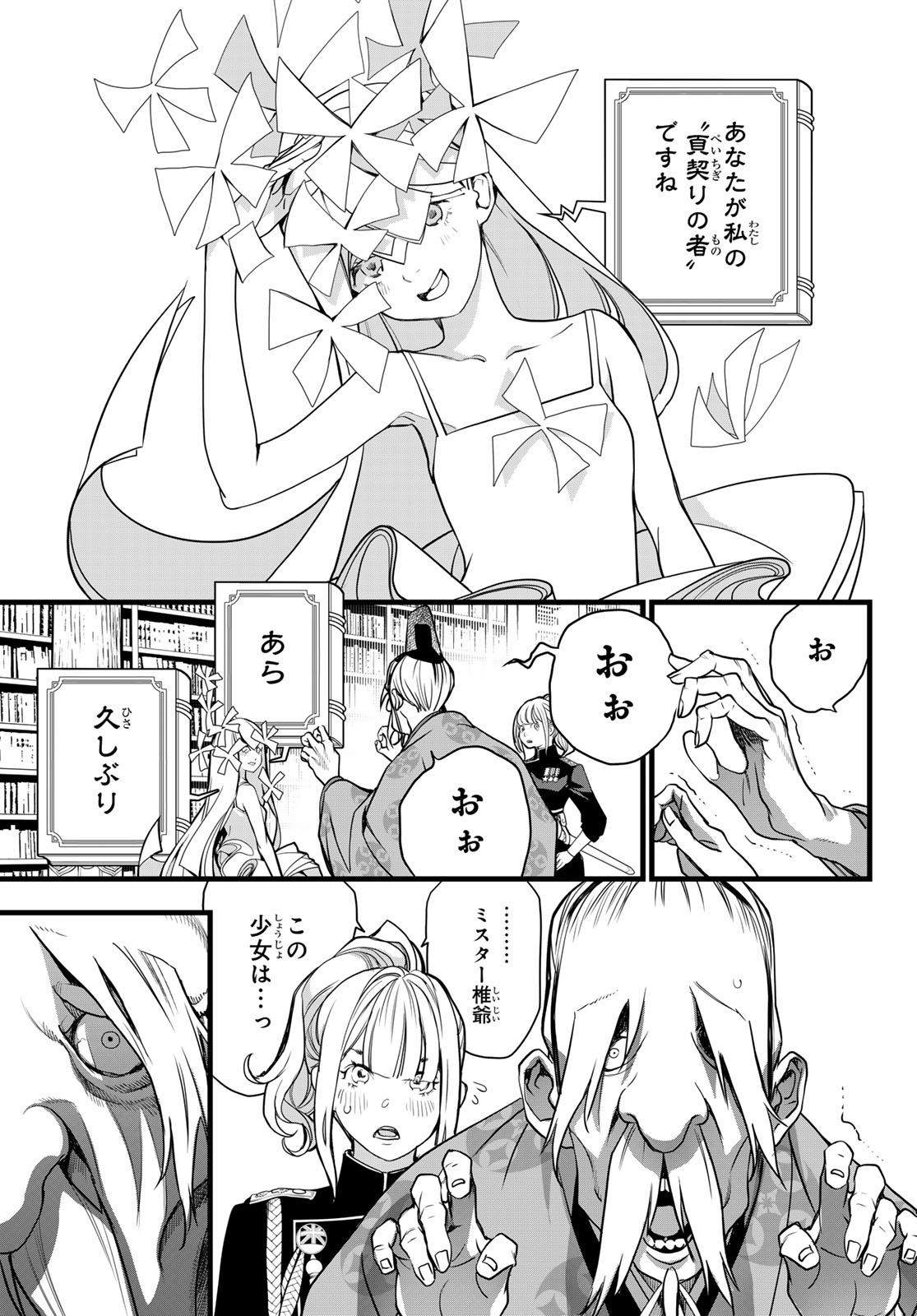 Read KAIJIN FUGEKI Chapter 76 [High Quality / Full] - Page 5 - nicomanga.com