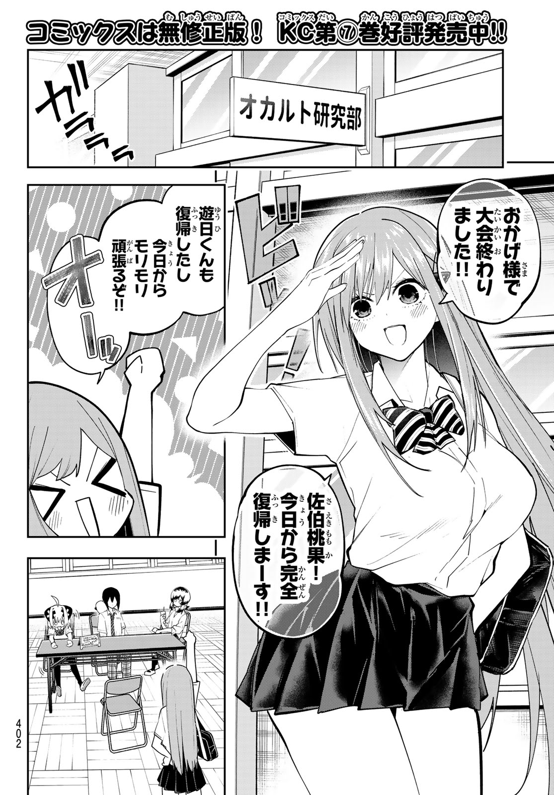 Read YUMENE CONNECT Chapter 78 [High Quality / Full] - Page 14 - nicomanga.com