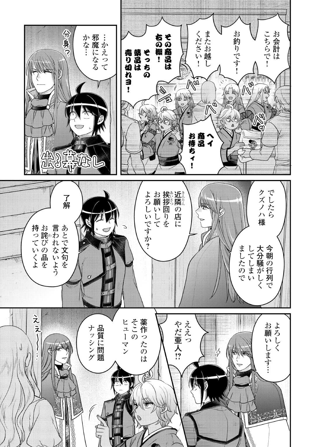 TSUKI GA MICHIBIKU ISEKAI DOUCHUU - RAW Chapter 116 page 5 - nihonkuni.com
