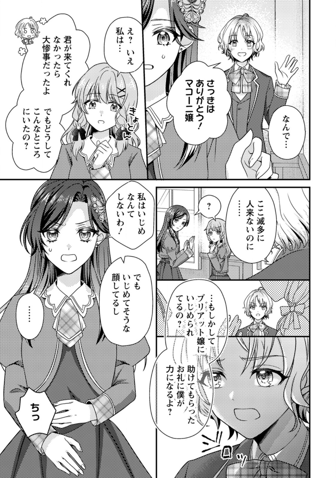 HEROINE GA KURU MAE NI NINSHIN SHIMASHITA: TSUNDA HAZU NO AKUYAKU REIJOU DESU GA, DOUYARA CHIGAU YOU DESU Chapter 17.3 page 8 - nihonkuni.com