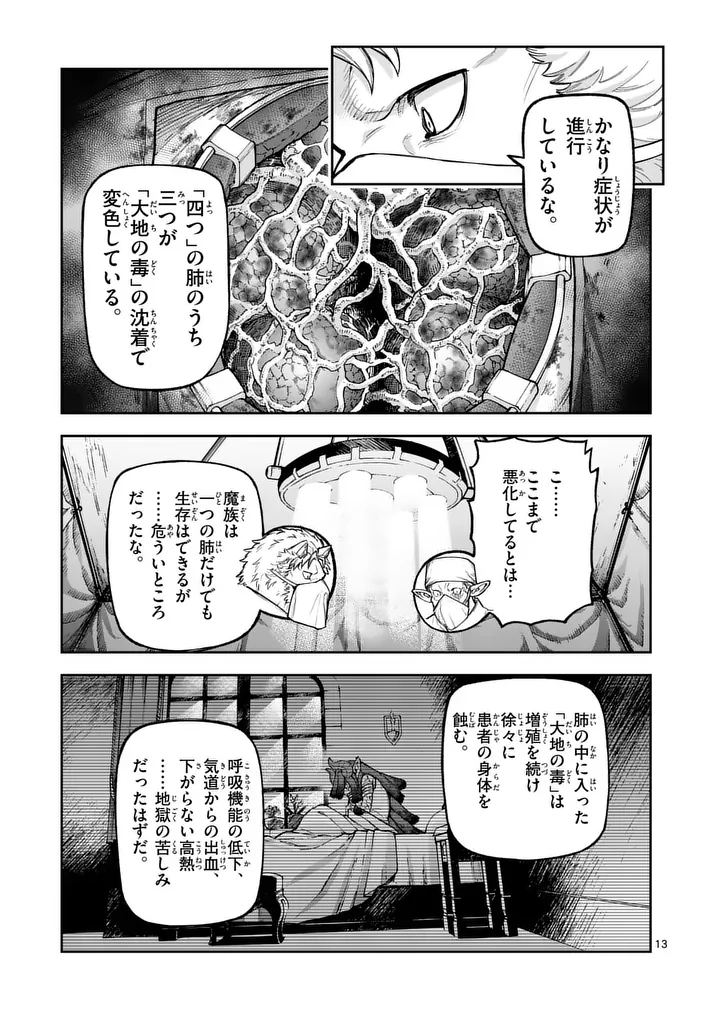JUUOU TO YAKUSOU - RAW Chapter 72.2 - Page 5