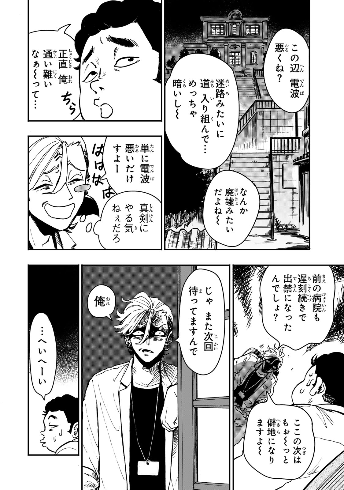 YAMAI WA KAI KARA -SHINRISHI DOUMAN NO SOUDANSHITSU- RAW Chapter 4 page 5 - nihonkuni.com