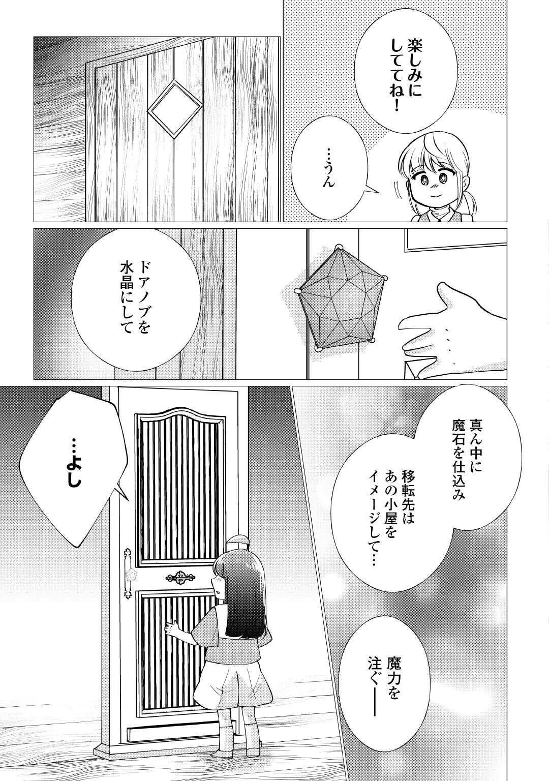 YUME NO TEMPLETE YOUJO TENSEI, HAJIMEMASHITA. AKOGARE NO NONBIRI BOUKENSHA SEIKATSU WO OKURIMASU Chapter 7 page 31 - nihonkuni.com