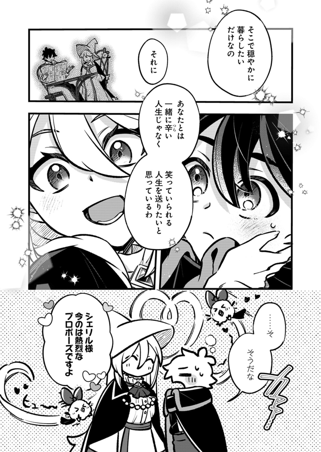 SONO KODOMO, DENSETSU NO KENSEI NI TSUKI Chapter 4.2 page 10 - nihonkuni.com