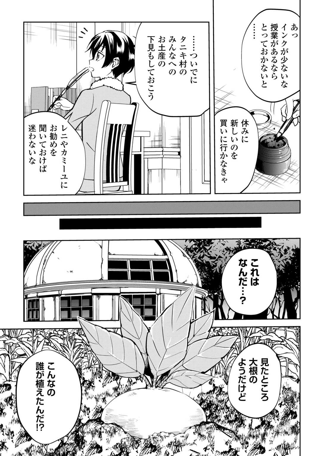 Read FREE LIFE OF A LEISURELY OTHERWORLDLY PERSON – I’M NOT A HERO, SO I’LL DO WHATEVER I WANT Chapter 44 [High Quality / Full] - Page 11 - nicomanga.net