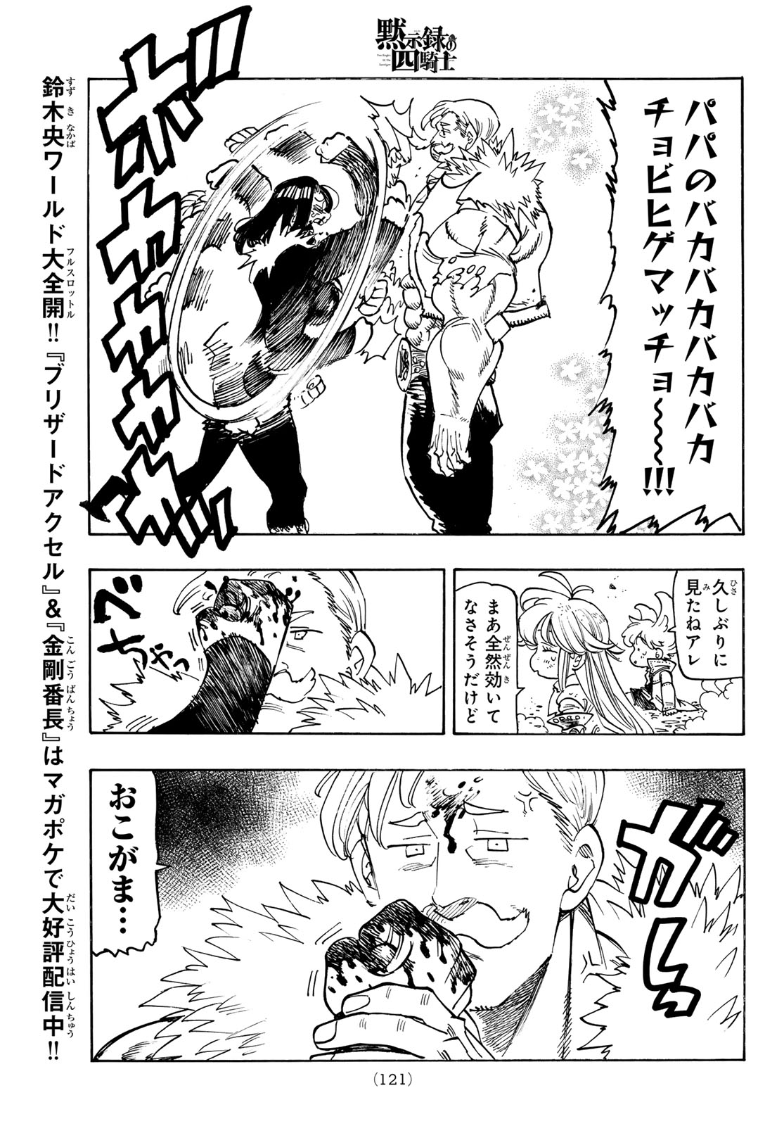 THE FOUR KNIGHTS OF THE APOCALYPSE Chap 237 - Pic 17