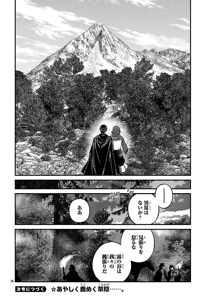 Read AOKI BALKANALIA Chapter 4 [High Quality / Full] - Page 26 - nicomanga.com
