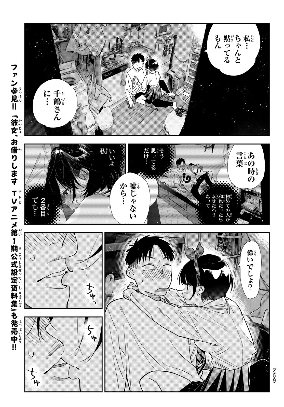 KANOJO, OKARISHIMASU - RAW Chapter 424 page 11 - nihonkuni.com