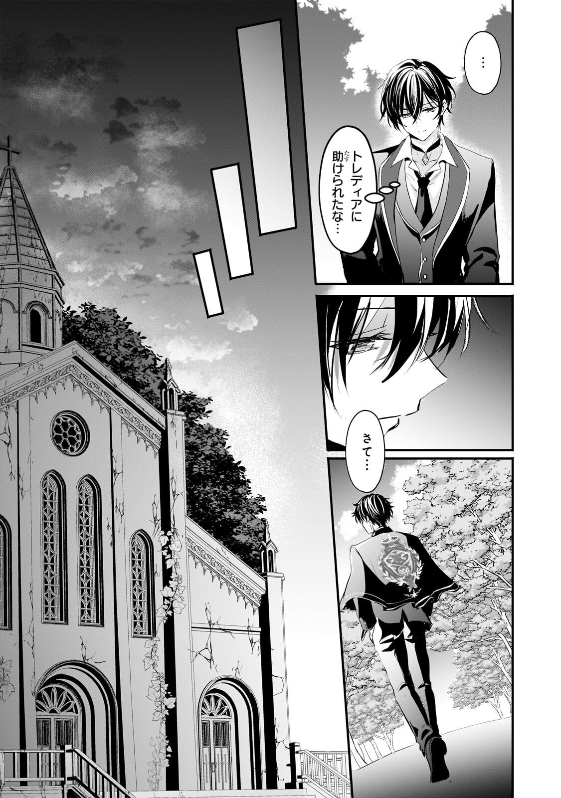 HANGYAKUSHA TO SHITE OUKOKU DE SHOKEI SARETA KAKURE SAIKYU KISHI Chapter 3.1 page 5 - nihonkuni.com