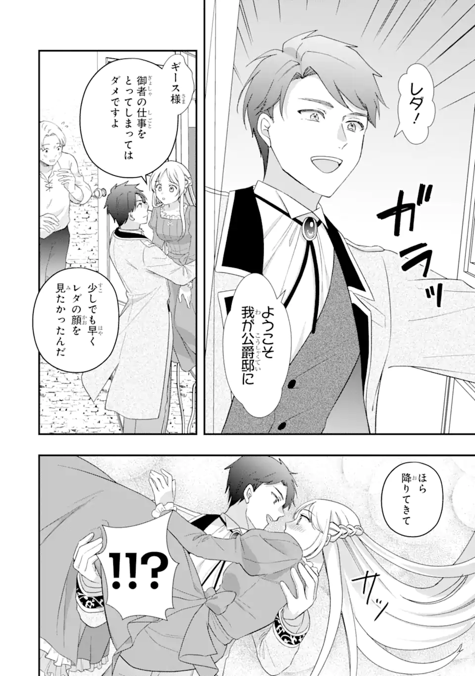 DOAMATTO HEROINE WA SOKKO SHURYO ITASHIMASU! Chapter 6.3 - Page 7