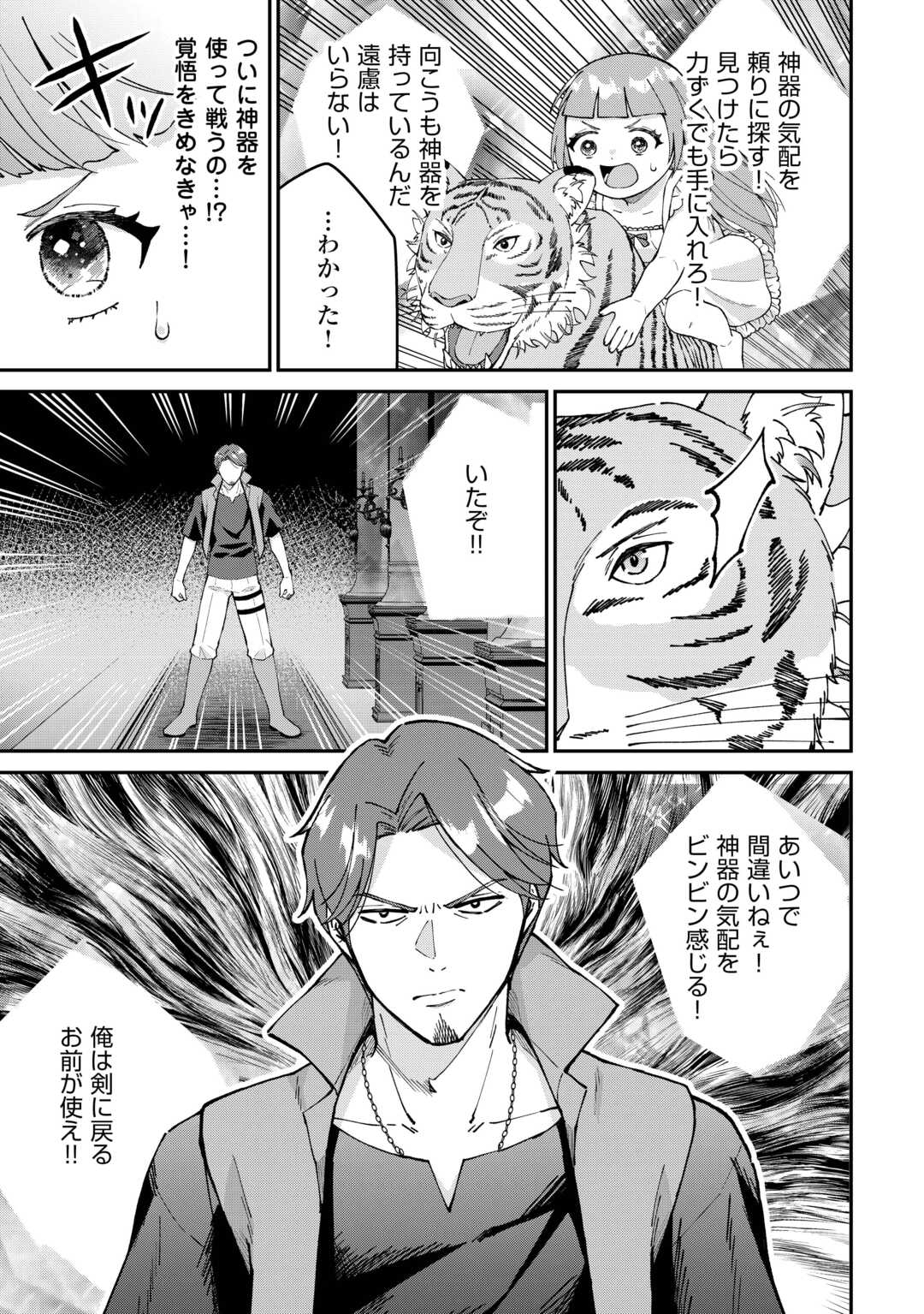 WATASHI NO KAZOKU WA HIGH SPEC DESU! OCHIKOBORE TENSEI SUE HIME DESU GA DEKIAI SARE TSUTSU SEKAI SUCCHAIMASU! Chapter 8 page 9 - nihonkuni.com