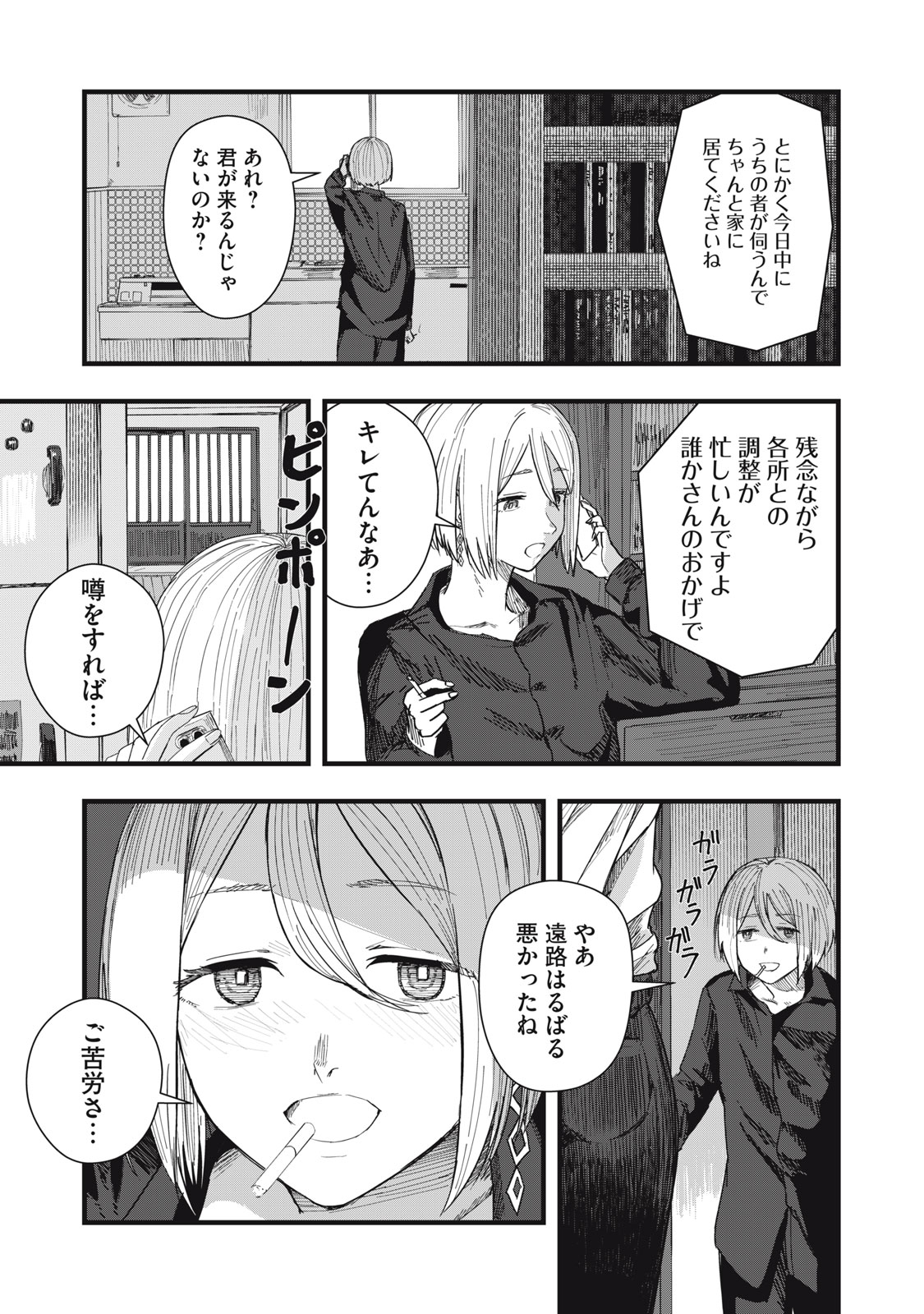 Read 18 / KOI Chapter 12 [High Quality / Full] - Page 21 - nicomanga.com