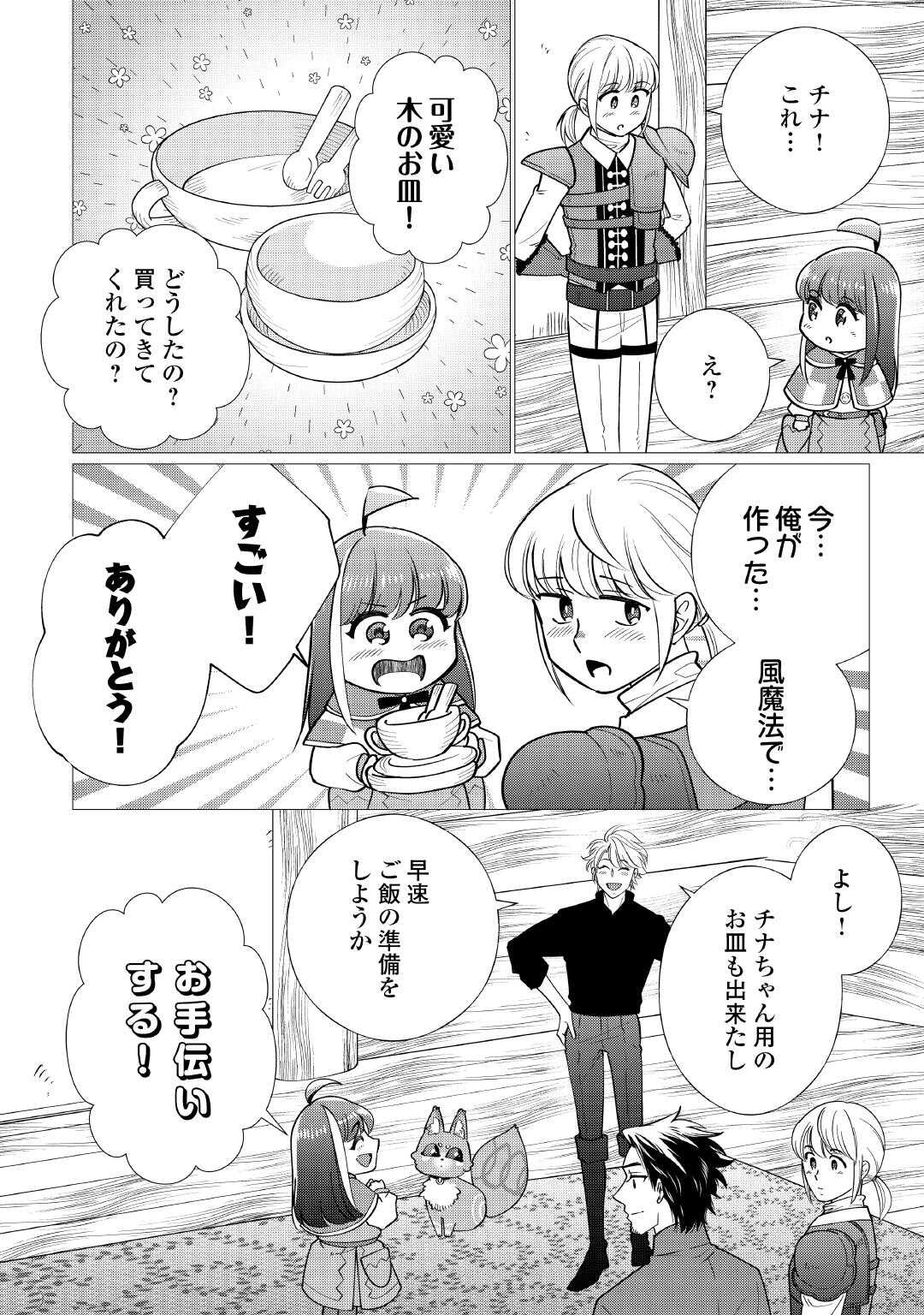 YUME NO TEMPLETE YOUJO TENSEI, HAJIMEMASHITA. AKOGARE NO NONBIRI BOUKENSHA SEIKATSU WO OKURIMASU Chapter 7 page 16 - nihonkuni.com
