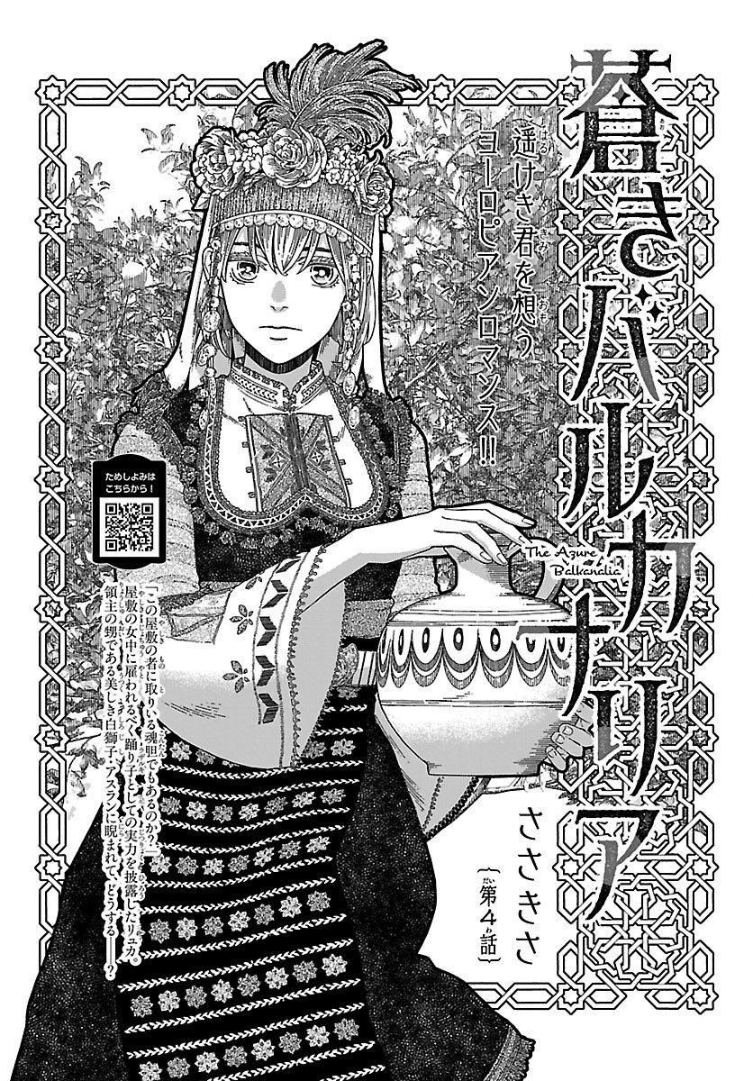 Read AOKI BALKANALIA Chapter 4 [High Quality / Full] - Page 1 - nicomanga.com
