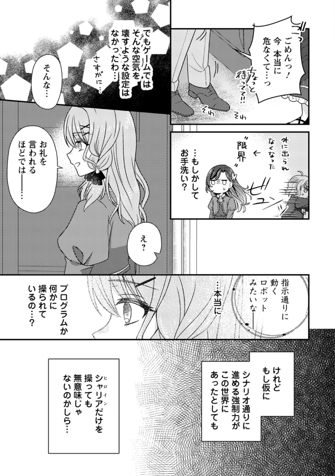 HEROINE GA KURU MAE NI NINSHIN SHIMASHITA: TSUNDA HAZU NO AKUYAKU REIJOU DESU GA, DOUYARA CHIGAU YOU DESU Chapter 17.3 page 6 - nihonkuni.com