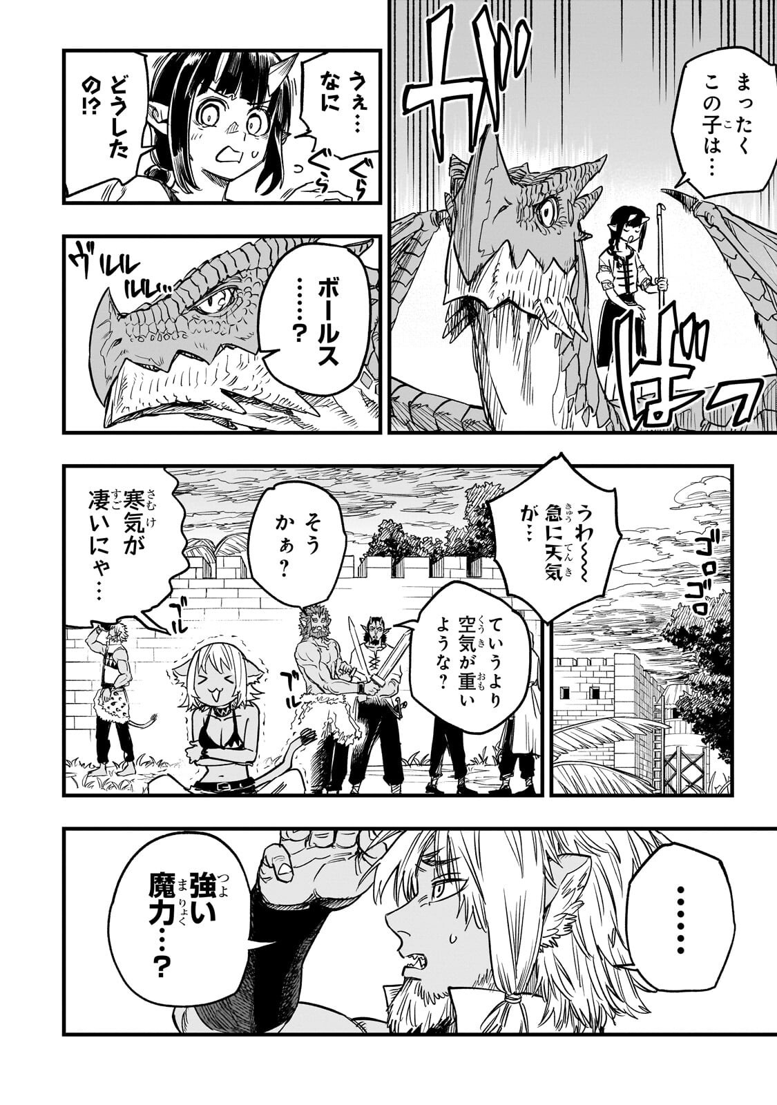 TENSEI AKUMA NO SAIKYOU YUUSHA IKUSEI KEIKAKU Chapter 22.1 page 2 - nihonkuni.com