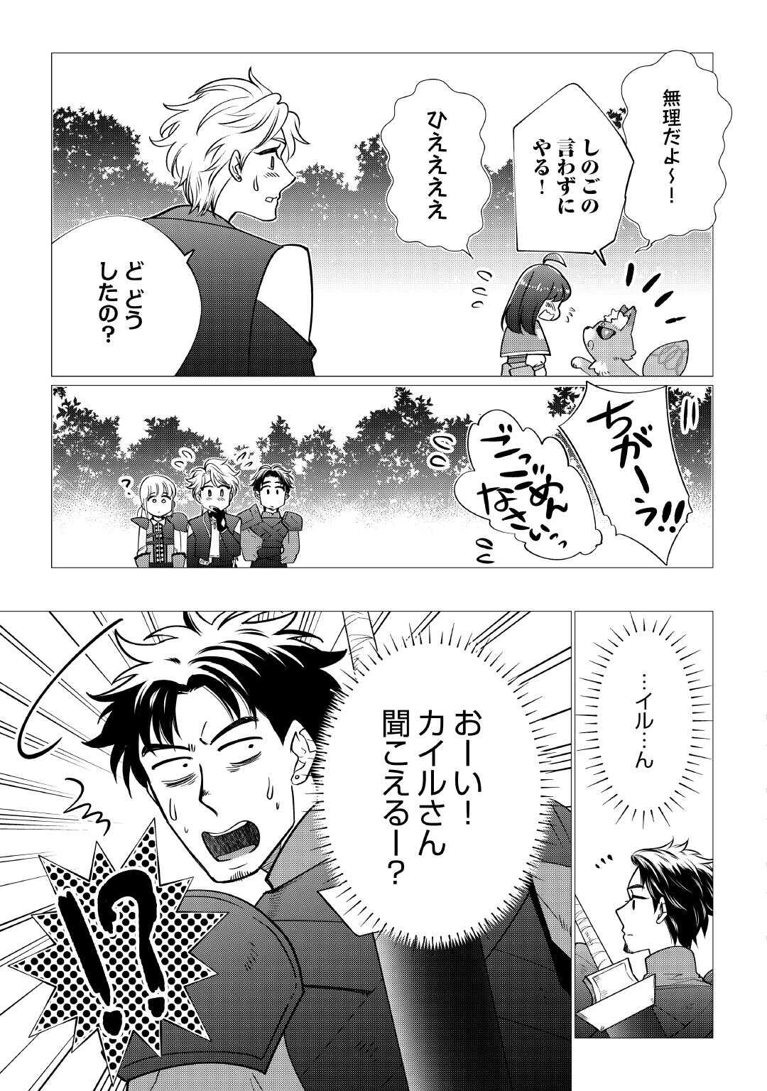YUME NO TEMPLETE YOUJO TENSEI, HAJIMEMASHITA. AKOGARE NO NONBIRI BOUKENSHA SEIKATSU WO OKURIMASU Chapter 7 page 3 - nihonkuni.com