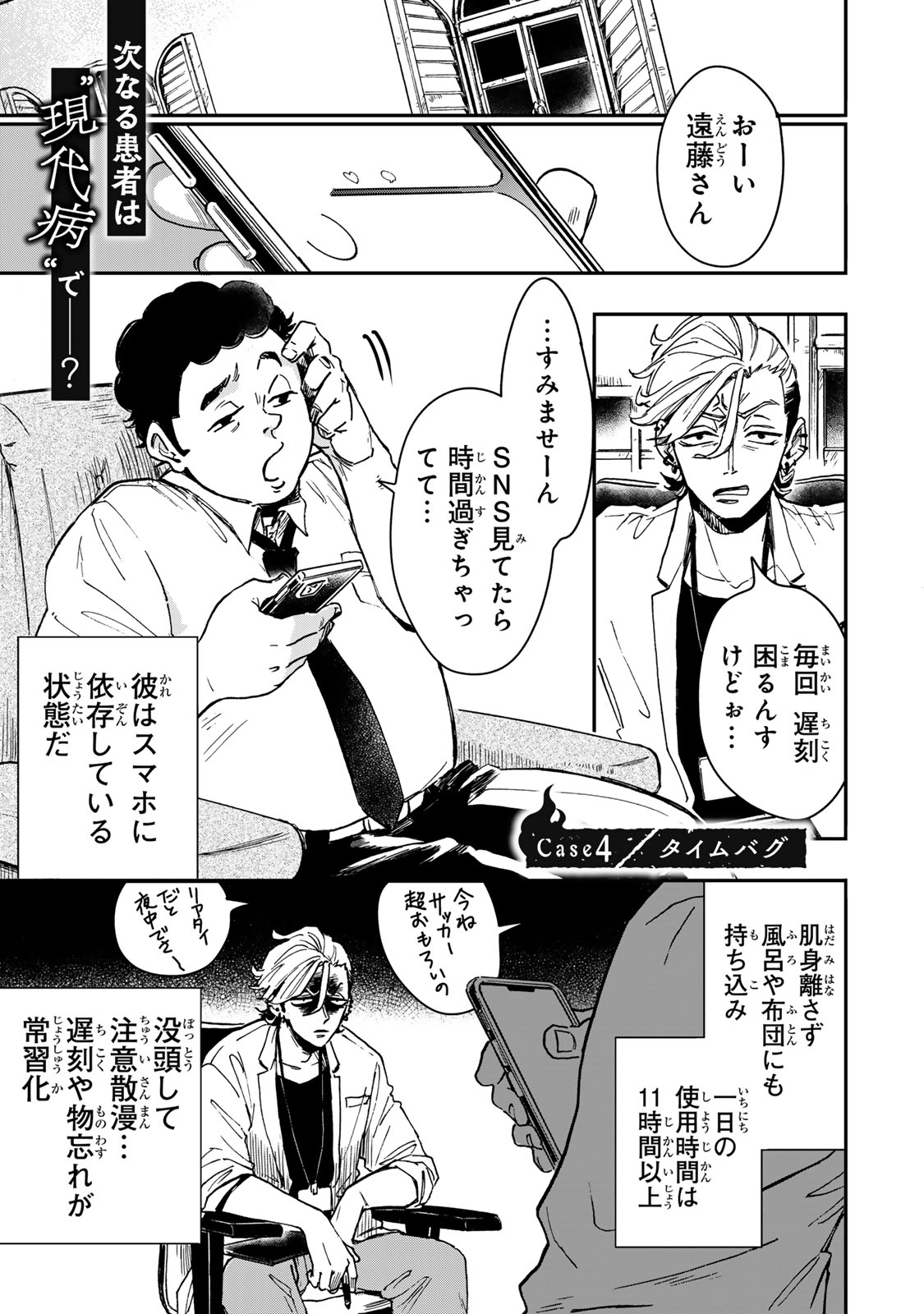 YAMAI WA KAI KARA -SHINRISHI DOUMAN NO SOUDANSHITSU- RAW Chapter 4 page 2 - nihonkuni.com