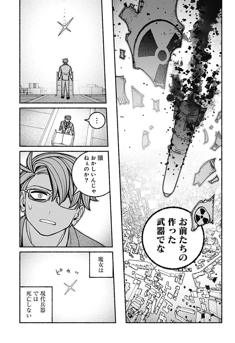 EXORCIST WO OTOSENAI Chapter 116 page 9 - nihonkuni.com