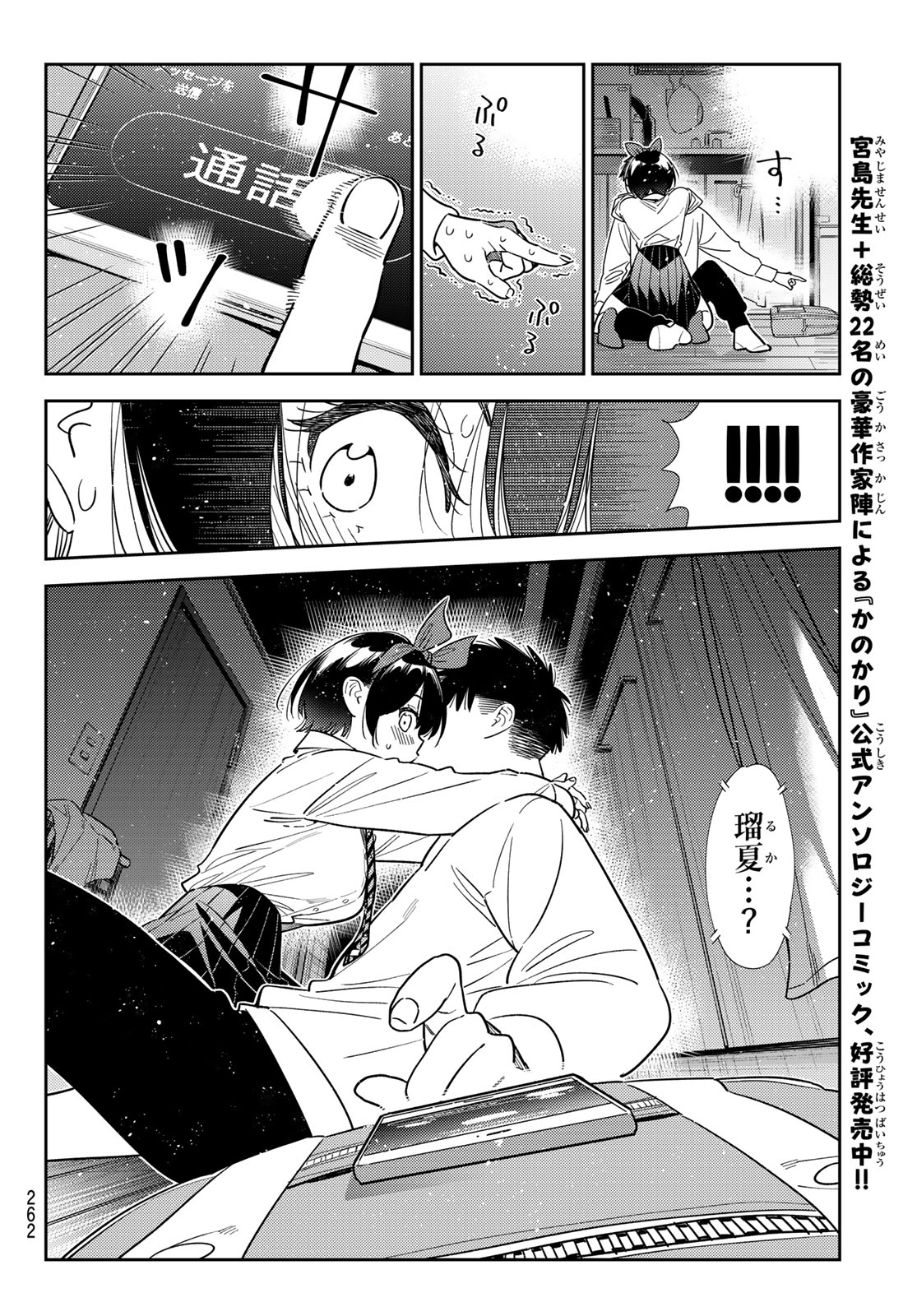 KANOJO, OKARISHIMASU - RAW Chapter 424 page 14 - nihonkuni.com