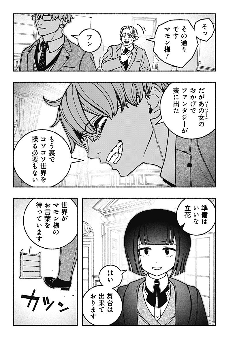 EXORCIST WO OTOSENAI Chapter 116 page 4 - nihonkuni.com