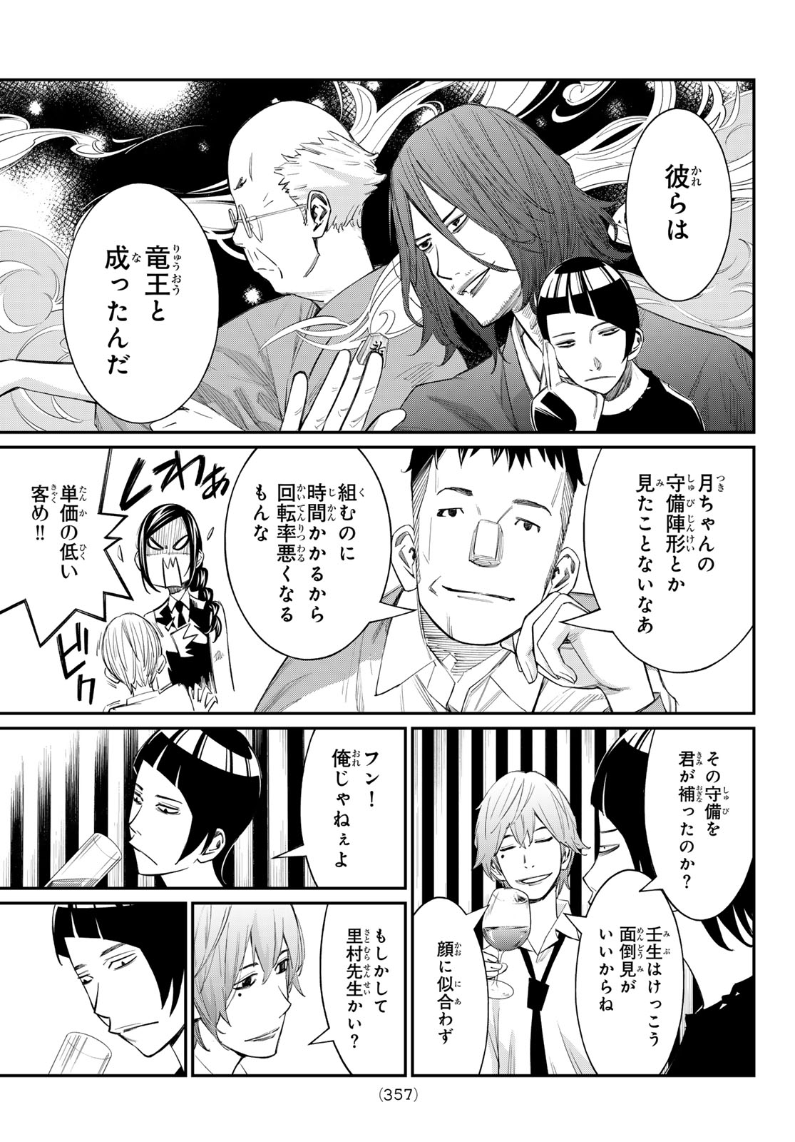Read BANJOU NO ORION Chapter 98 [High Quality / Full] - Page 7 - nicomanga.com