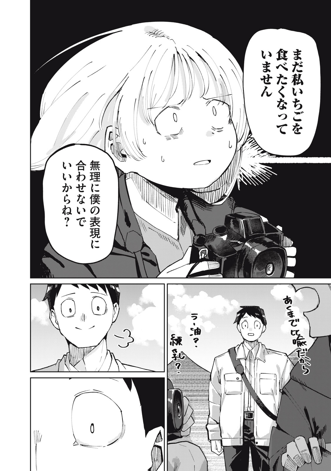 KOUHAI CHAN WA YARISUGIRU Chapter 3 - Page 22