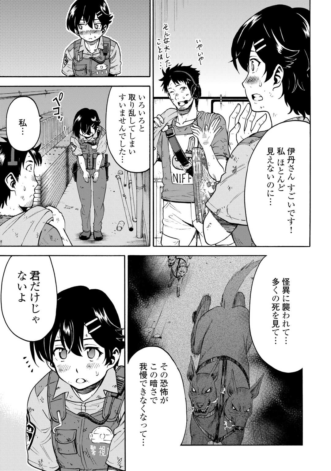 GATE 0: JIEITAI GINZAI NITE KAKU TATAKAERI Chapter 23.1 - Page 3