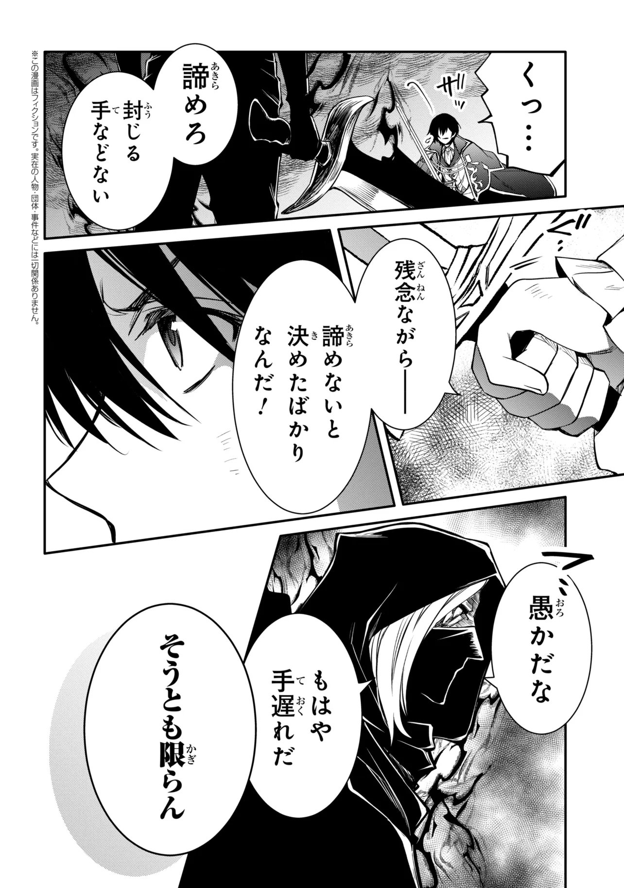 THE STRONGEST DULL PRINCE’S SECRET BATTLE FOR THE THRONE (MANGA) - RAW Chapter 55.2 - Page 9