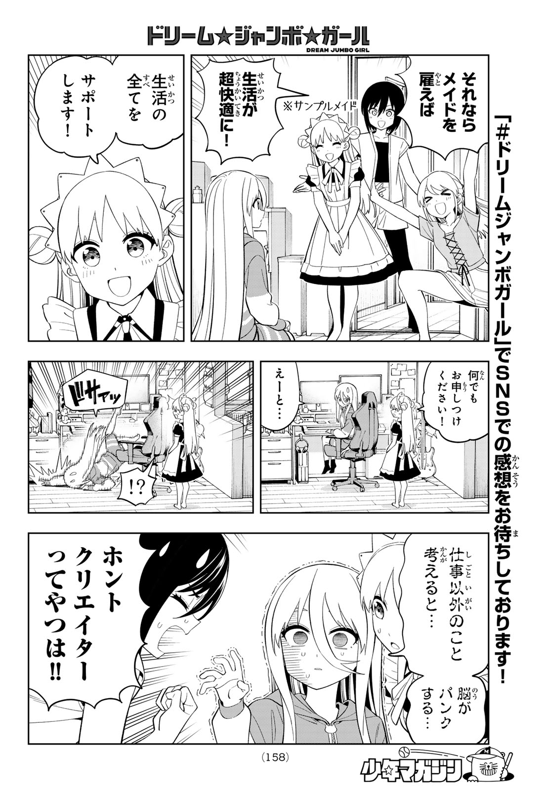 DREAM☆JUMBO☆GIRL Chapter 42 page 9 - nihonkuni.com