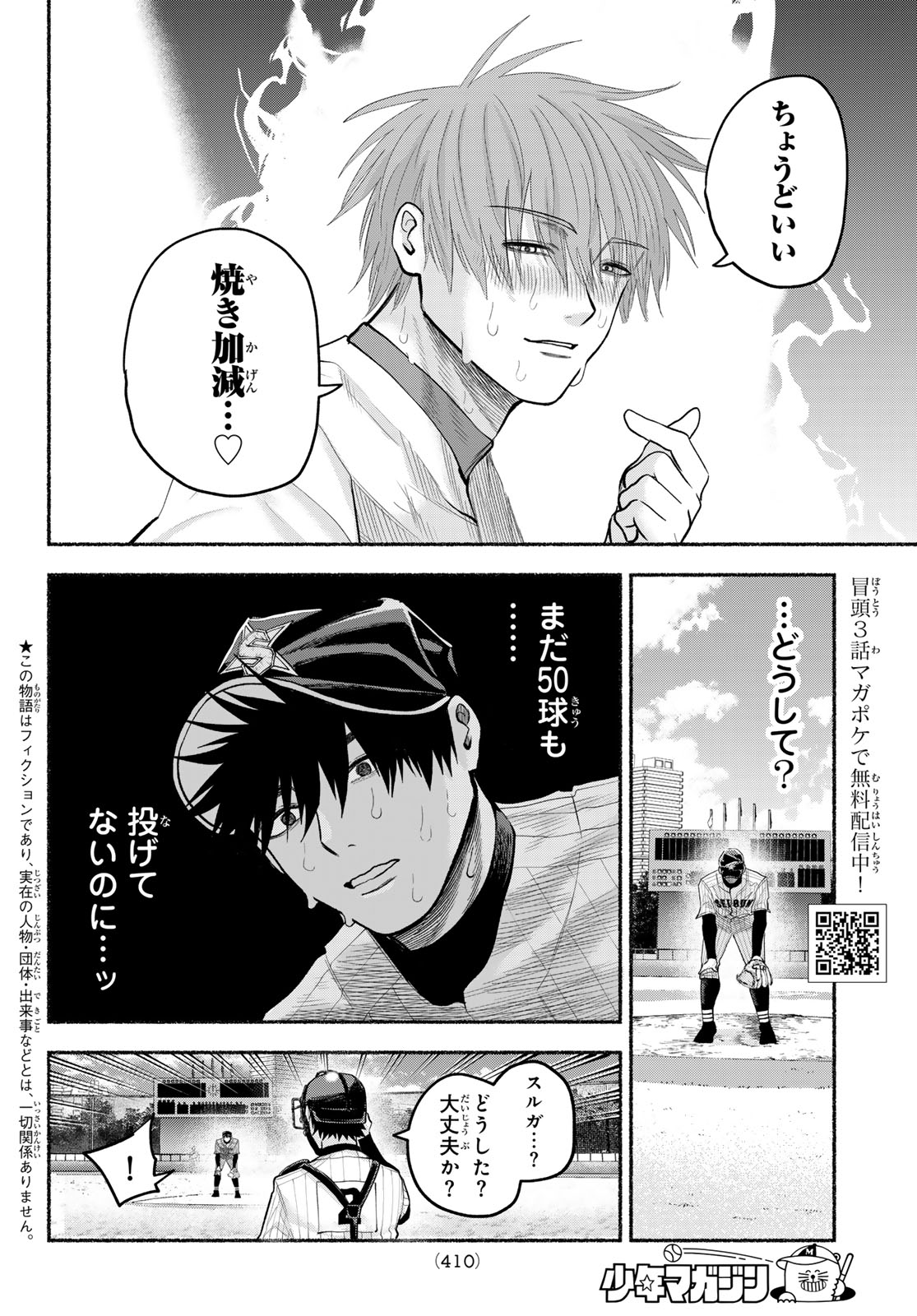 Read SURUGA METEOR Chapter 59 [High Quality / Full] - Page 2 - nicomanga.com