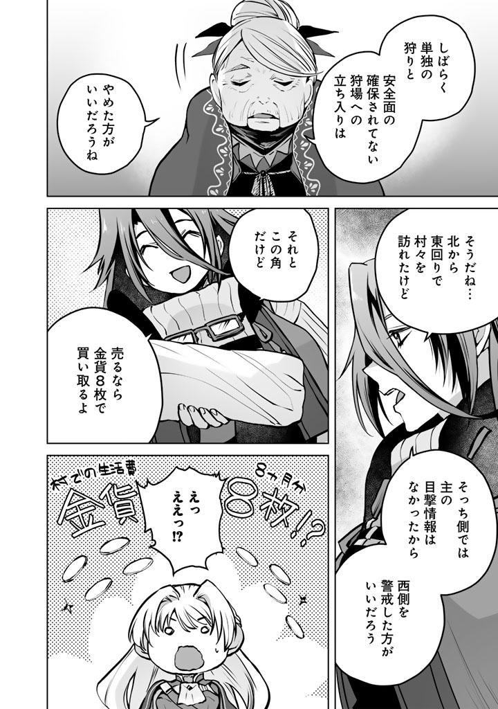 Read NOROWARETA MOFUMOFU TO TSUIHOU SEIJO NO MOGUMOGU HENKYOU GURASHI Chapter 4.5 [High Quality / Full] - Page 5 - nicomanga.net